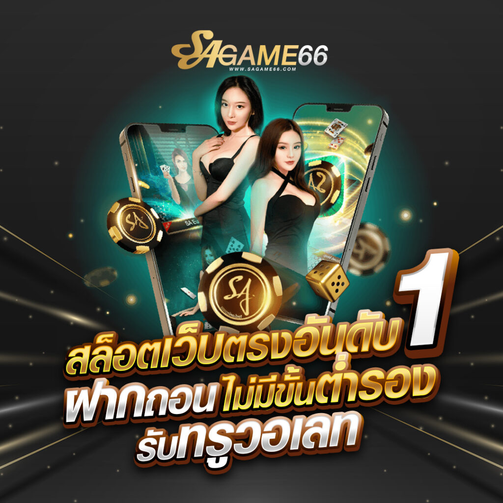 sagame66